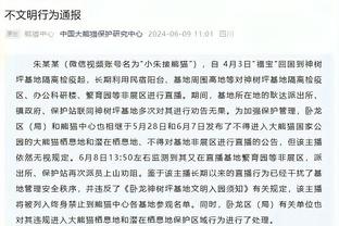 迈克-布朗：我们7人得分上双 进攻打得很好 上半场防守也不错